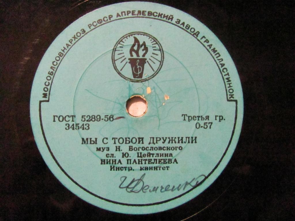 Нина Пантелеева Что ж ты грустишь \ Мы с тобой дружили