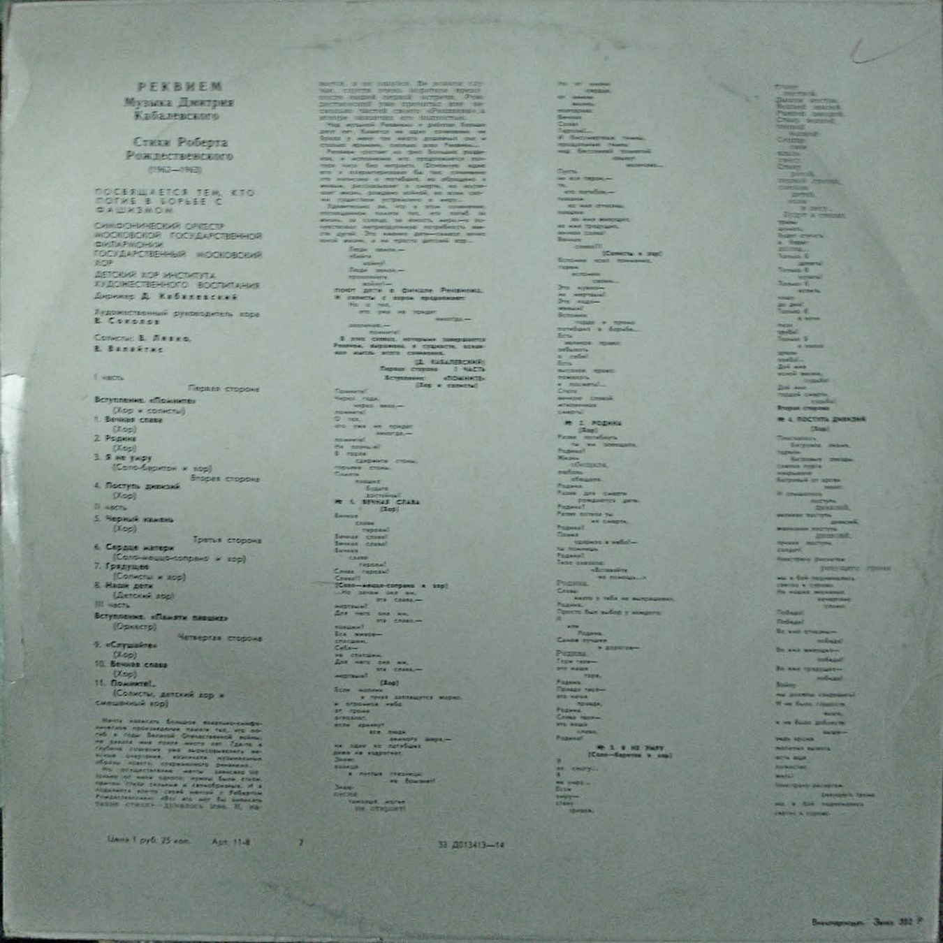Д. КАБАЛЕВСКИЙ (1904–1987): «Реквием» (на стихи Р. Рождественского)
