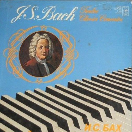И. С. БАХ: Двенадцать клавирных концертов (Т. Николаева)
