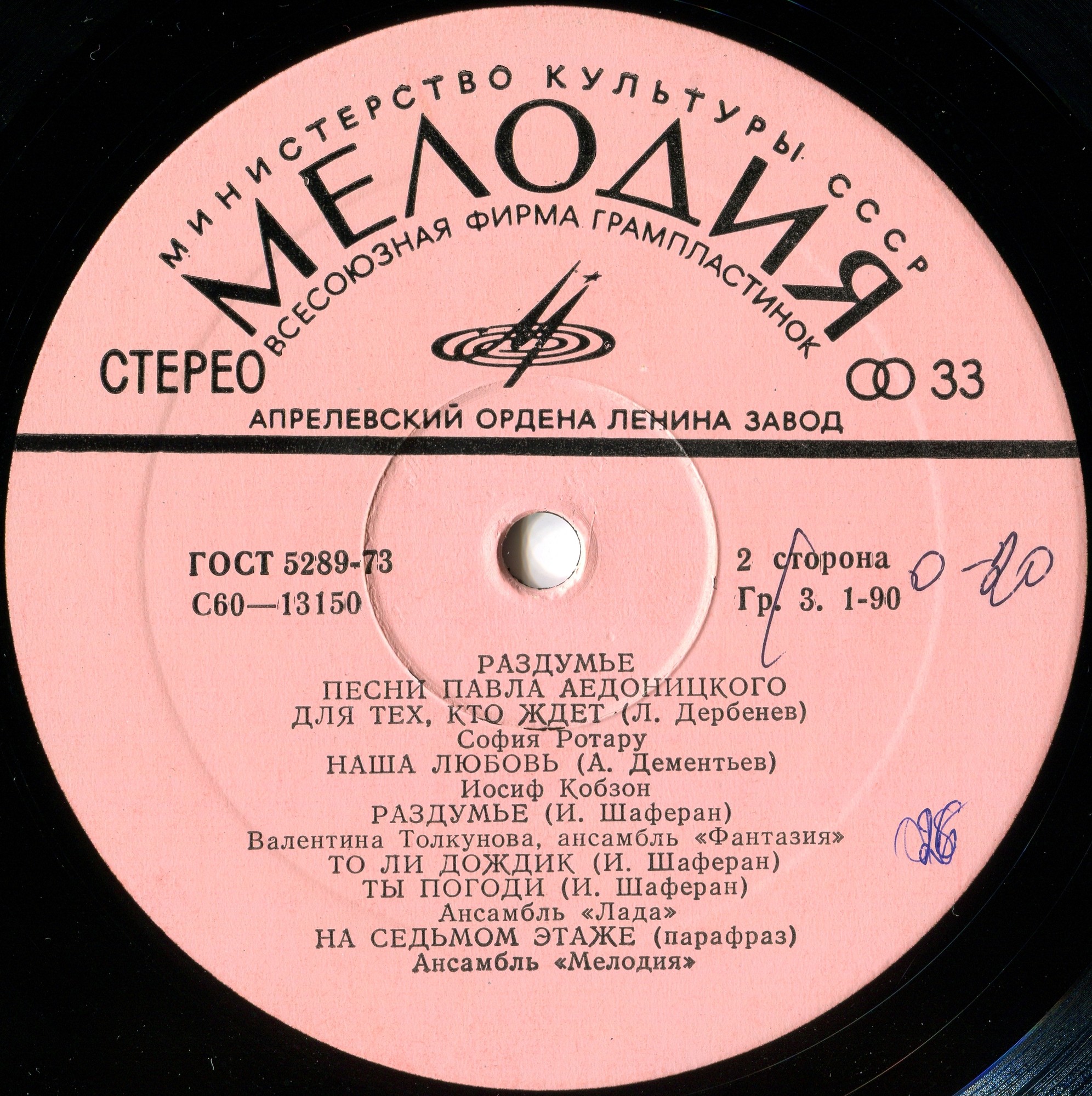 "Раздумье". Песни Павла Аедоницкого