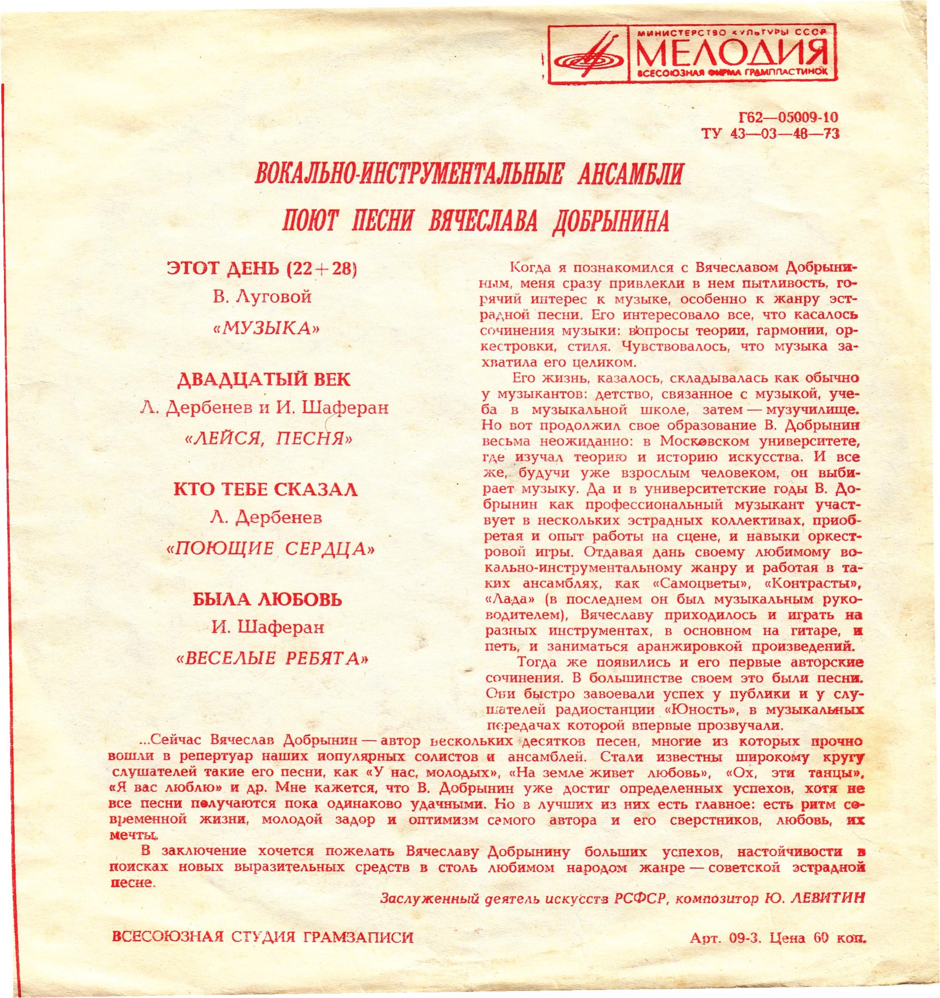 ВИА поют песни Вячеслава Добрынина