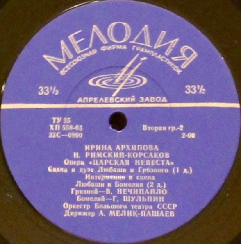 Ирина АРХИПОВА (меццо-сопрано, 1925-2010) "Арии и сцены из опер Н. Римского-Корсакова"