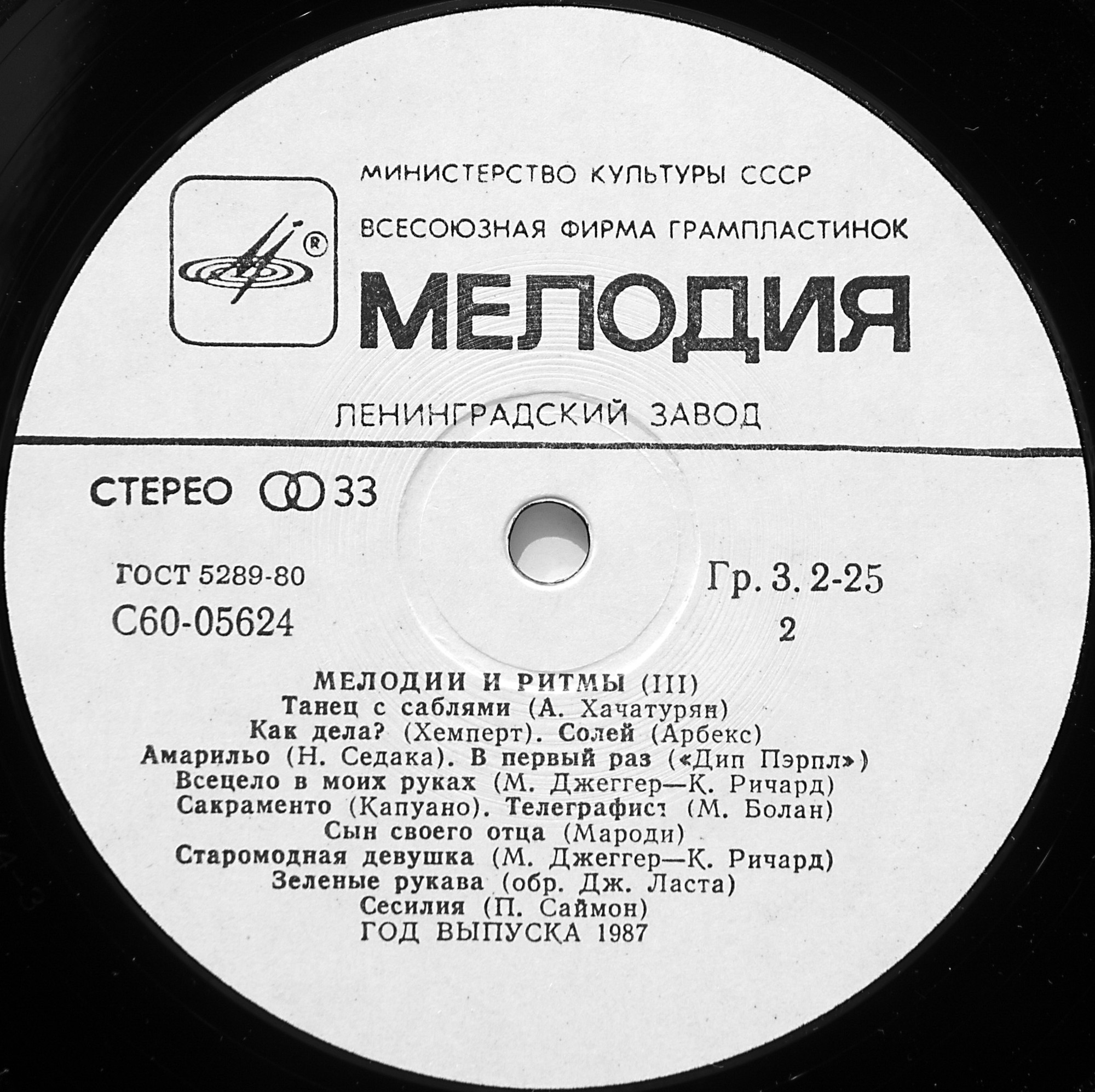 МЕЛОДИИ И РИТМЫ (III)