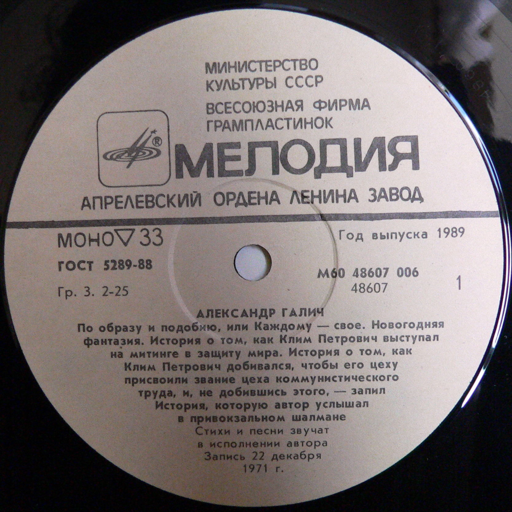 Александр Галич. Пластинка 1