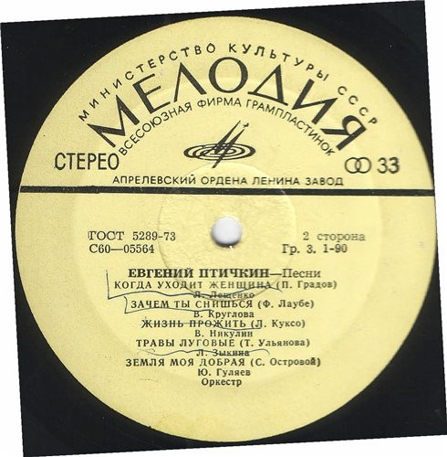 Евгений Птичкин. Песни