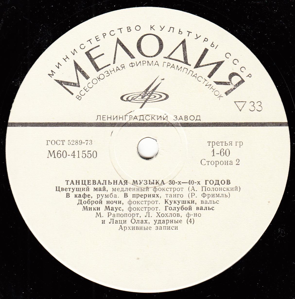 ЦВЕТУЩИЙ МАЙ (танцевальная музыка 30-40-х годов).