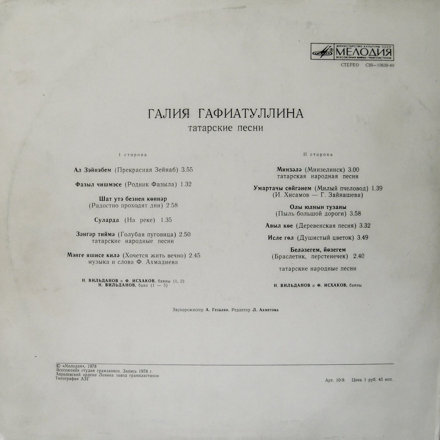 Галия ГАФИАТУЛЛИНА «Татарские песни»
