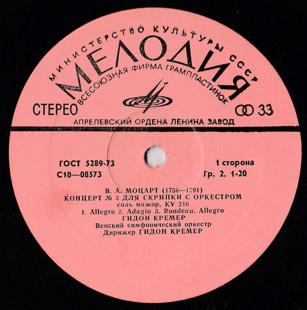 В. А. МОЦАРТ (1756-1791) Концерт и Кончертоне (Г. Кремер, Т. Гринденко)