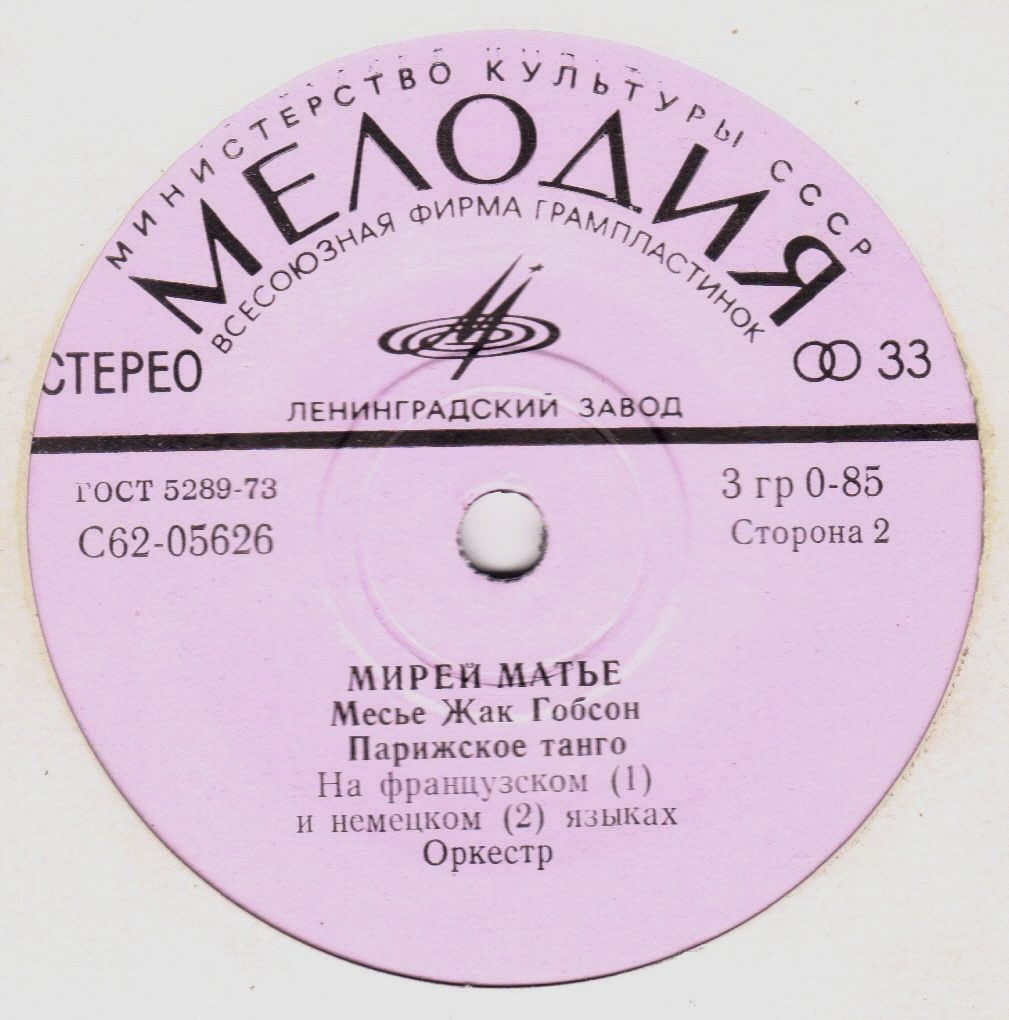 Мирей Матье