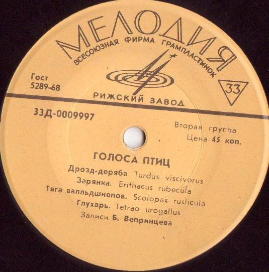 Голоса птиц
