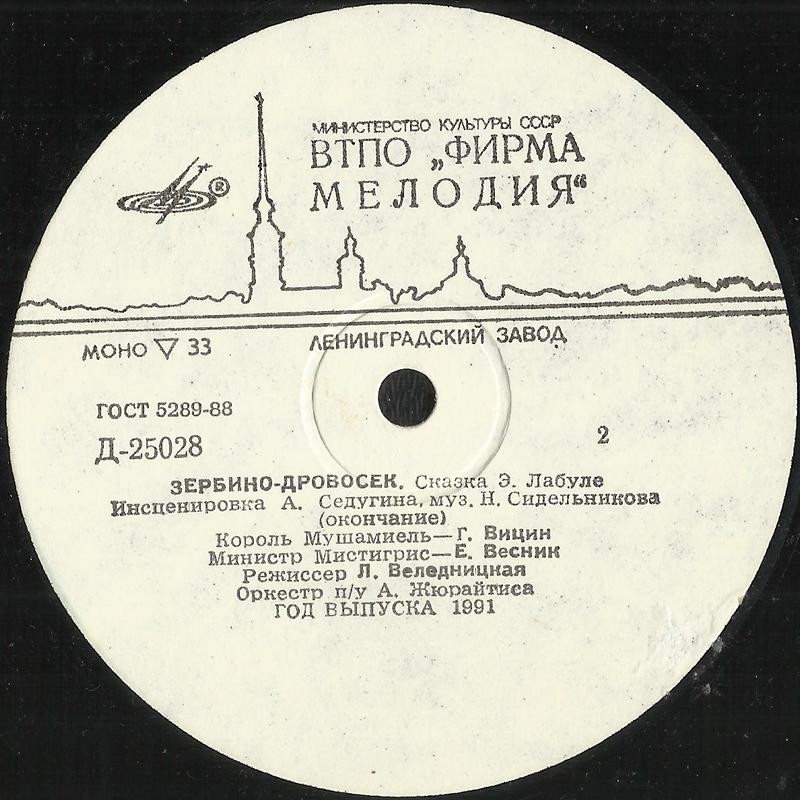 Зербино-дровосек