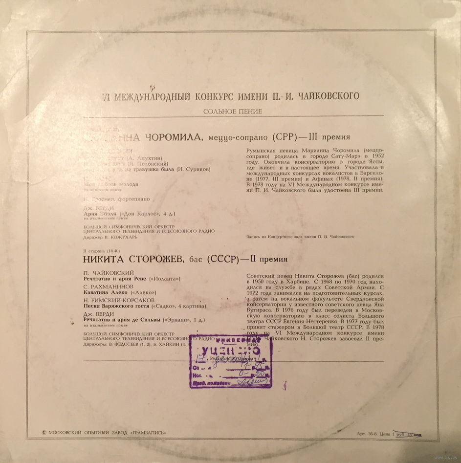 Марианна ЧОРОМИЛА (меццо-сопрано) / Никита СТОРОЖЕВ (бас)