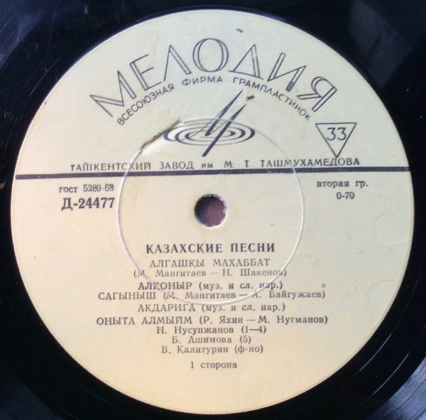 Казахская музыка