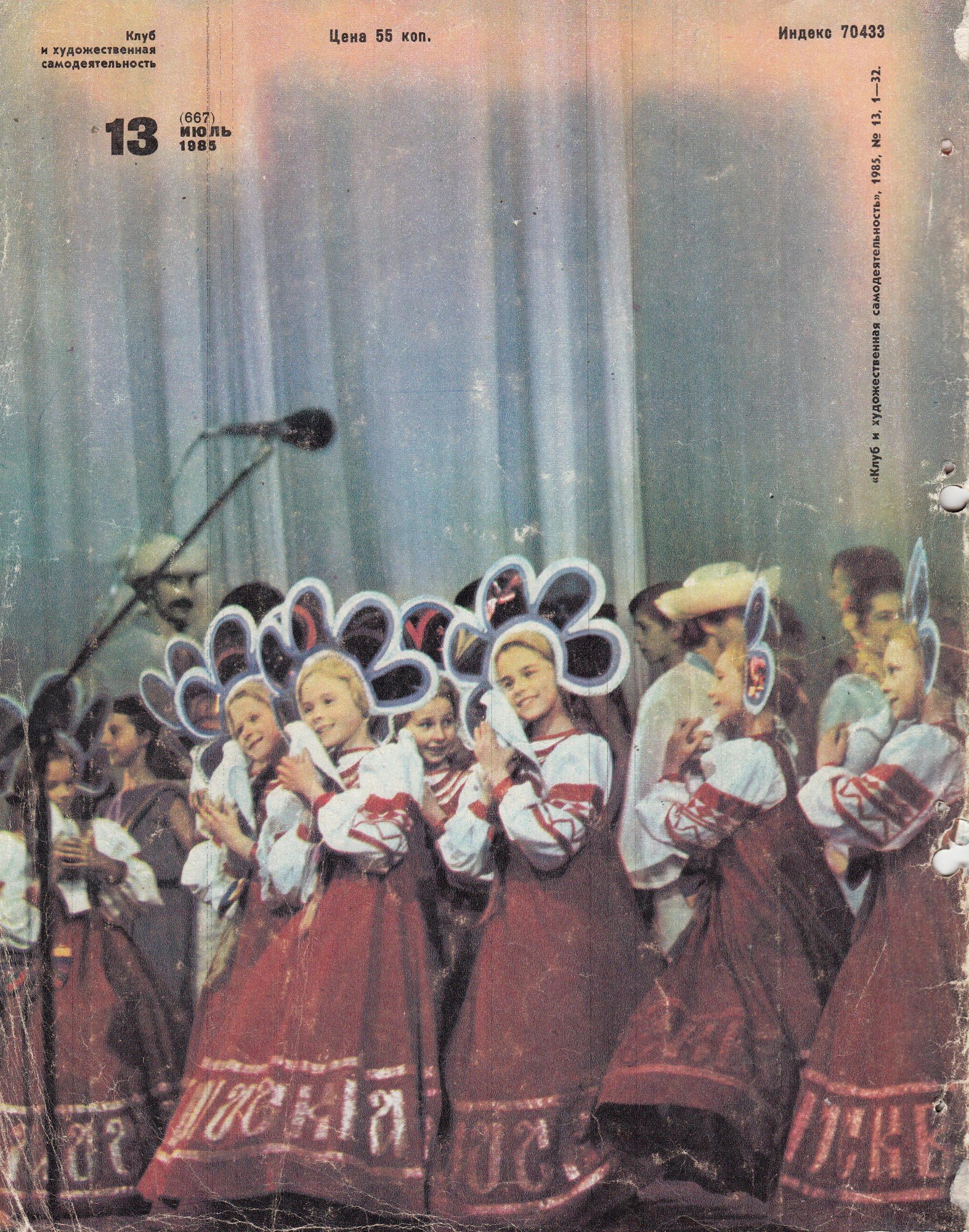 Клуб и художественная самодеятельность 1985 №13