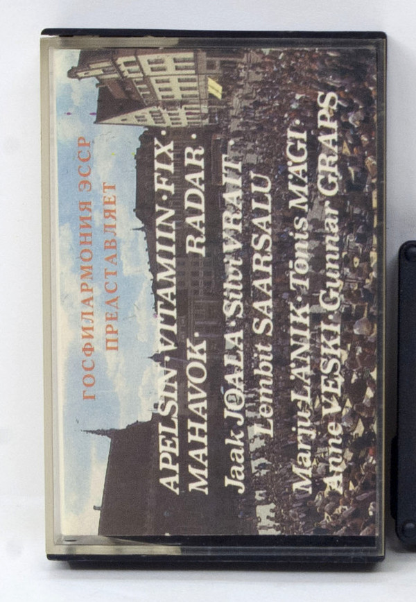 Госфилармония ЭССР представляет