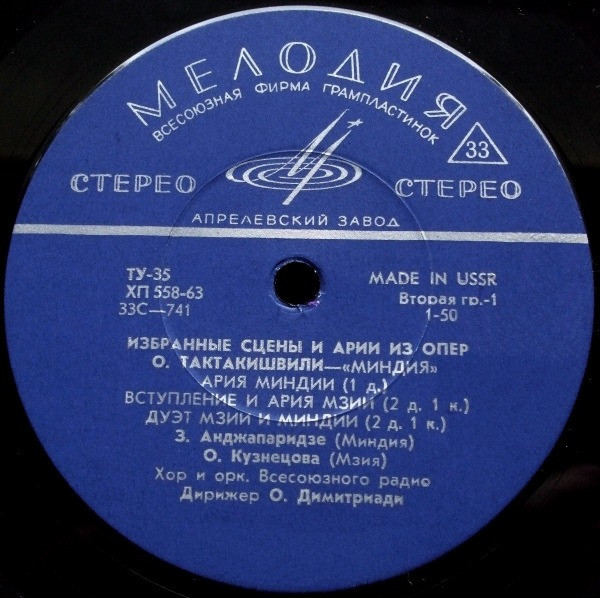 О. Тактакишвили. "Миндия", Избранные сцены и арии из оперы. Дирижер Одиссей Димитриади