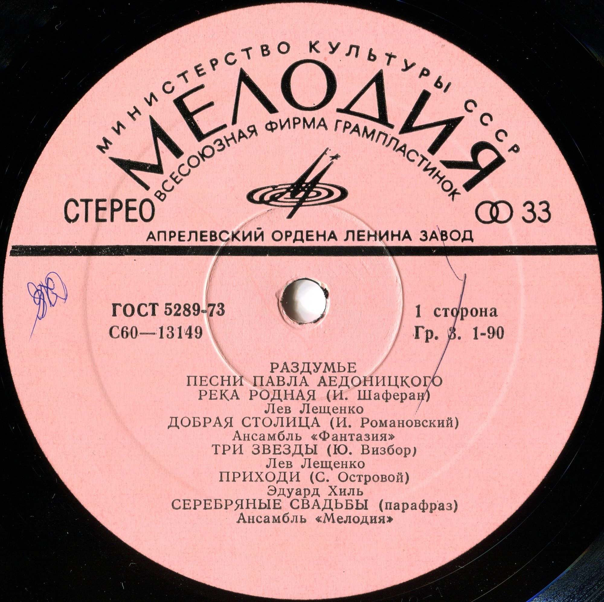 "Раздумье". Песни Павла Аедоницкого