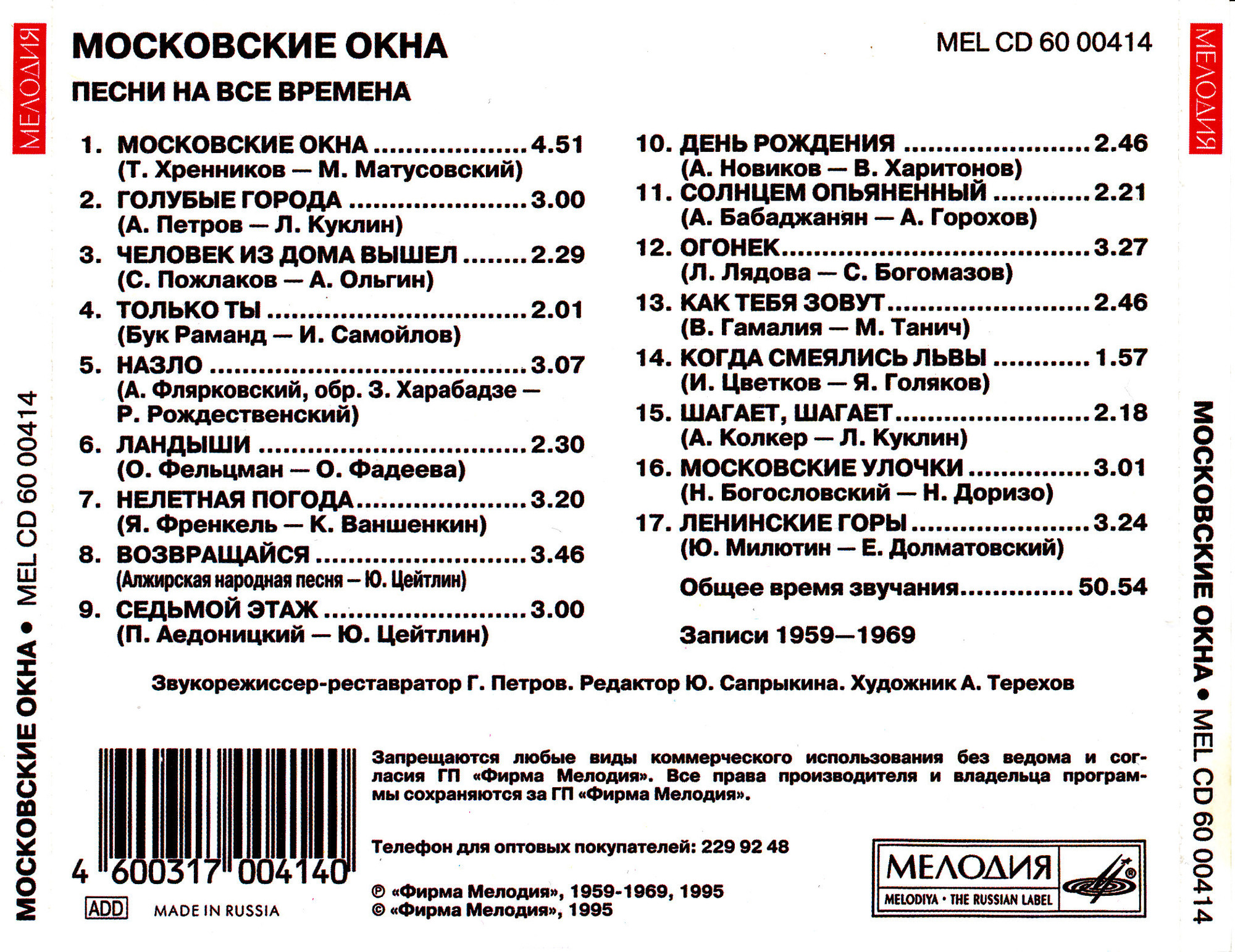 "Московские окна". Песни на все времена