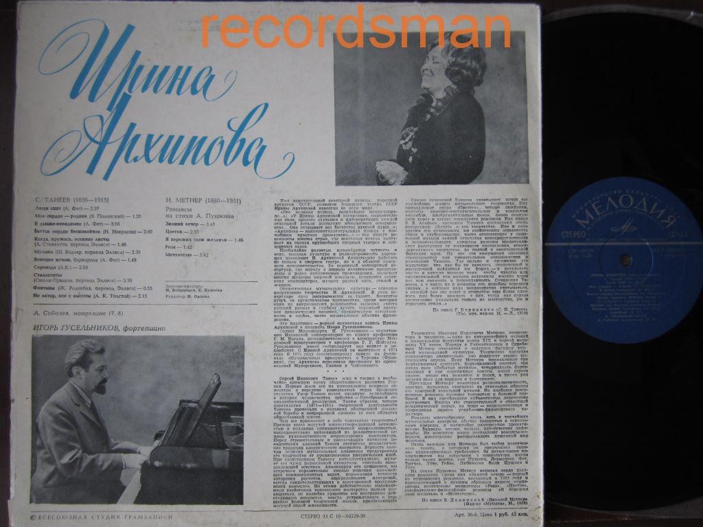 Ирина АРХИПОВА, меццо-сопрано. Романсы