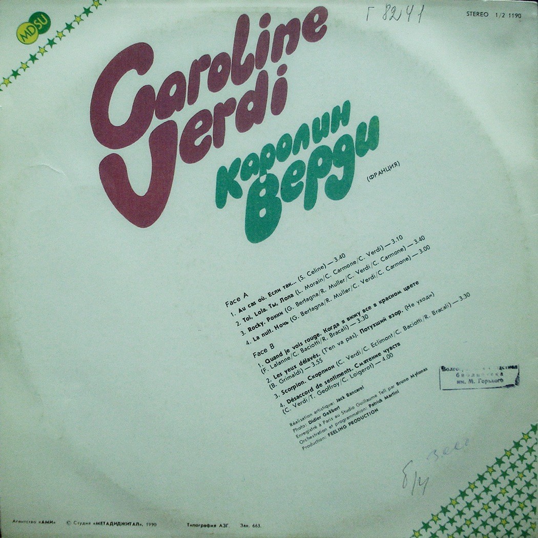 Caroline VERDI «Au cas où» (на французском языке)