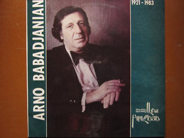 А. БАБАДЖАНЯН (1921 - 1983): Фортепианные произведения. Исполняет автор.