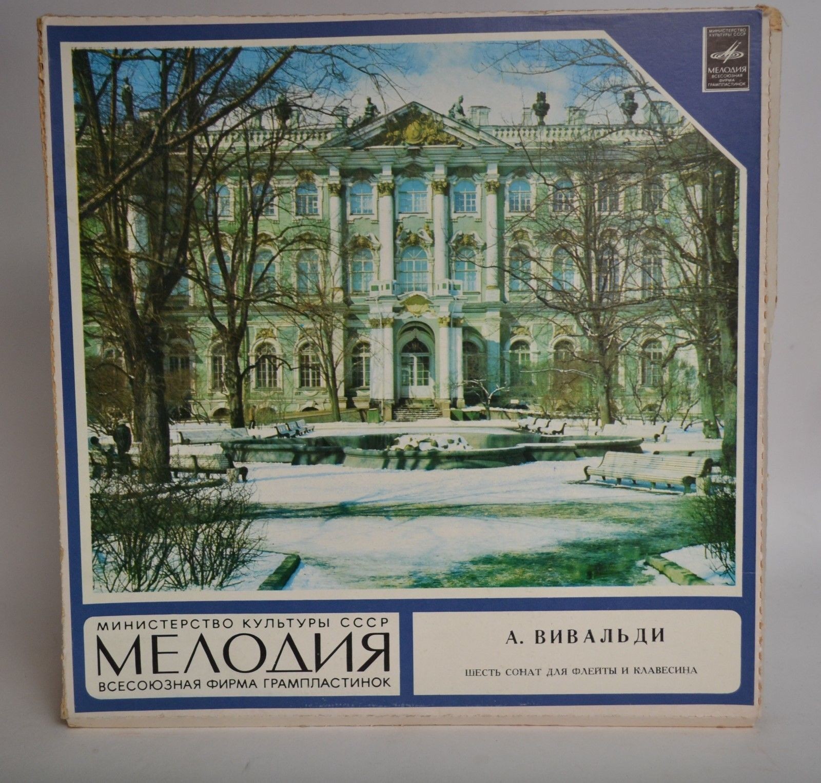 А. ВИВАЛЬДИ Шесть сонат для флейты и клавесина (А. Корнеев, А. Бахчиев)