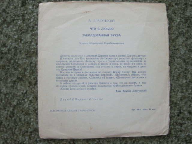 В. ДРАГУНСКИЙ (1913): Рассказы
