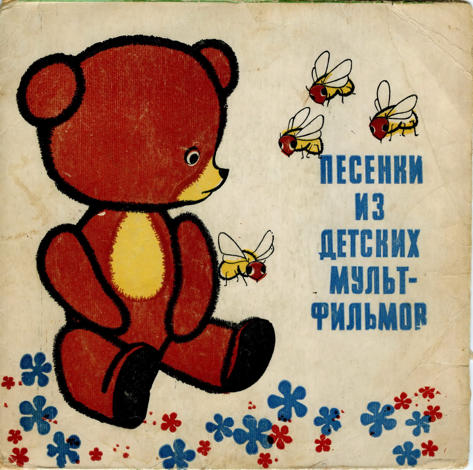 Песни на стихи Михаила Пляцковского