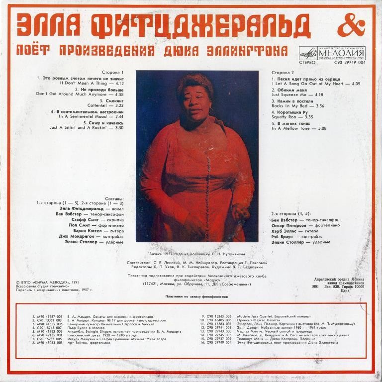 ЭЛЛА ФИТЦЖЕРАЛЬД ПОЕТ ПРОИЗВЕДЕНИЯ ДЮКА ЭЛЛИНГТОНА