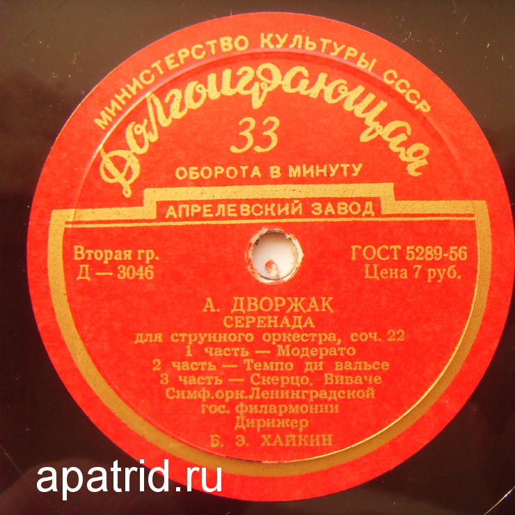 А. ДВОРЖАК. Серенада для струнного оркестра, соч. 22 (Б. Хайкин)