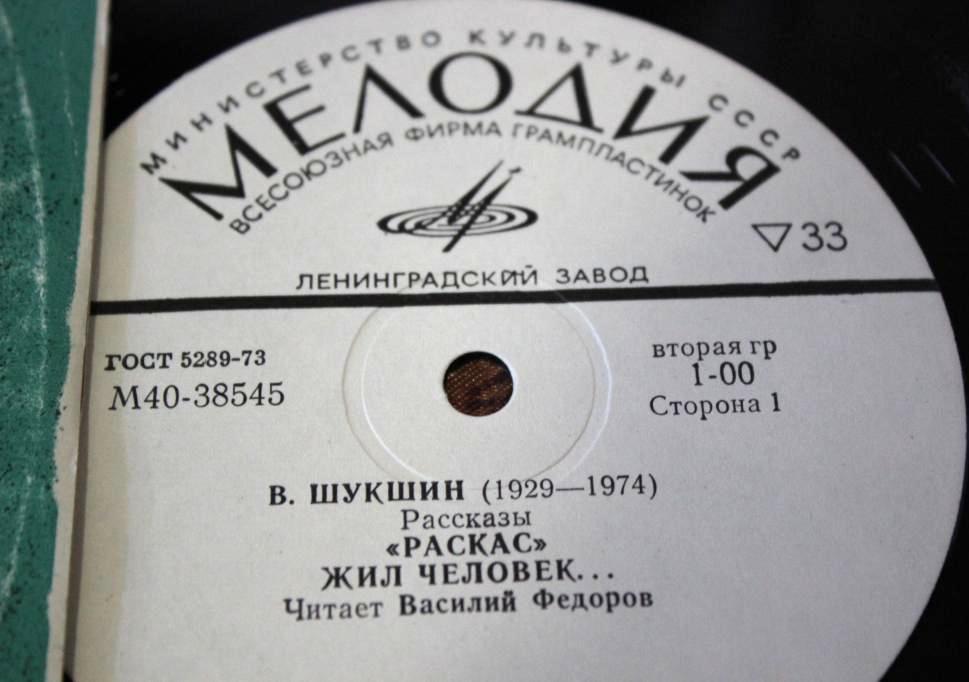 В. ШУКШИН. Рассказы. Читает В. Федоров