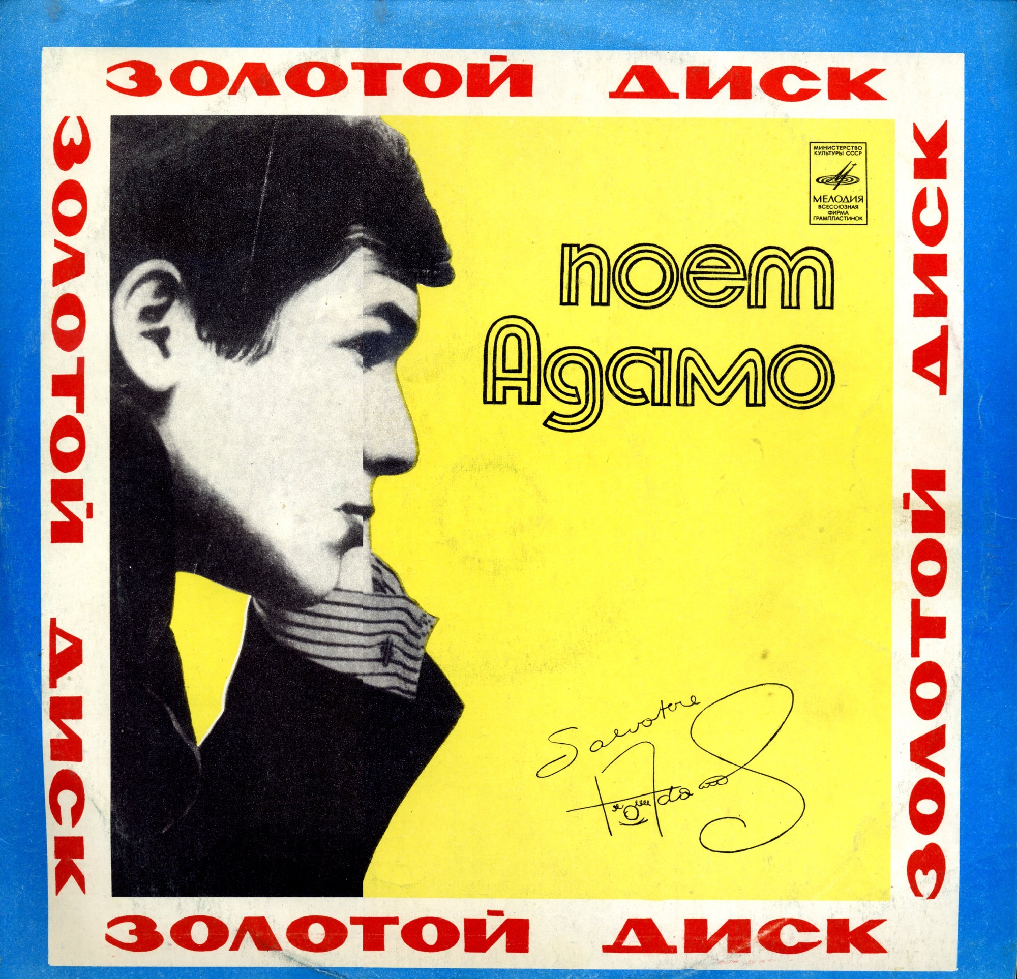 Сальваторе Адамо - Золотой диск