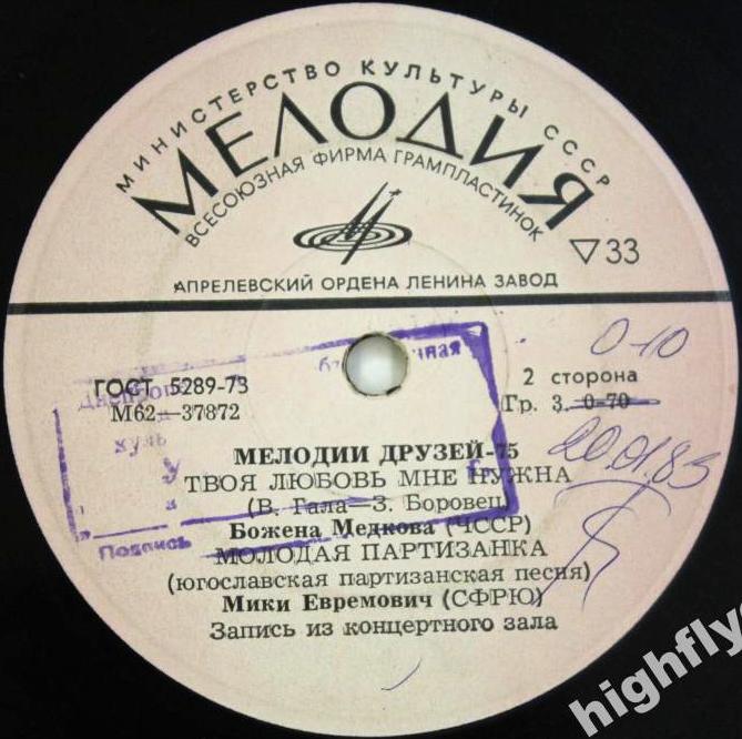 МЕЛОДИИ ДРУЗЕЙ -75