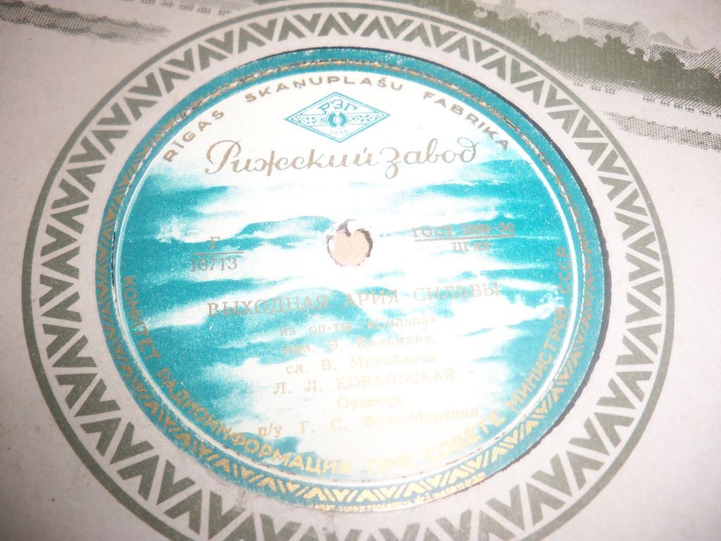 Л. Л. Ковальская — Выходная ария Сильвы / Карамболина