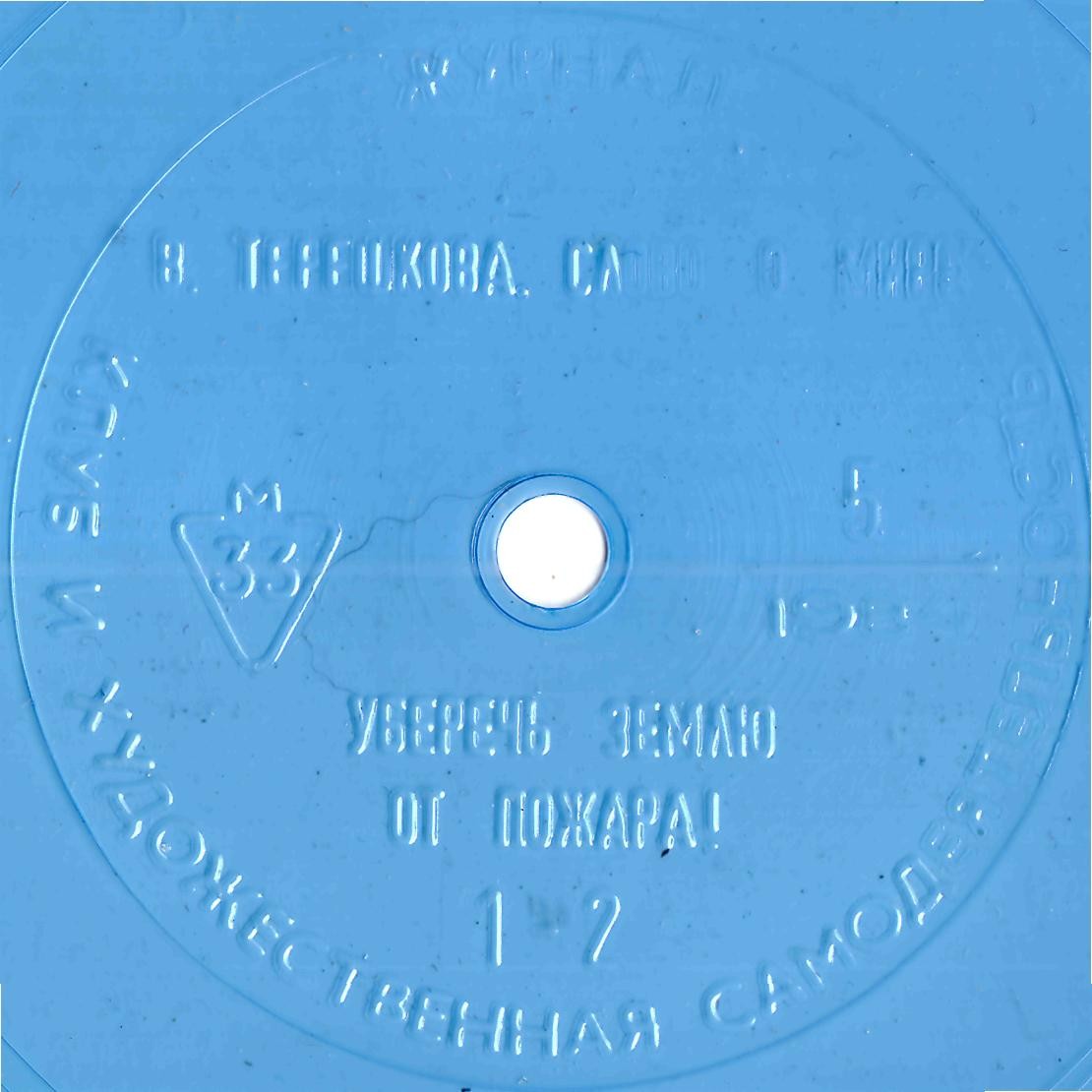 Клуб и художественная самодеятельность №5-1984