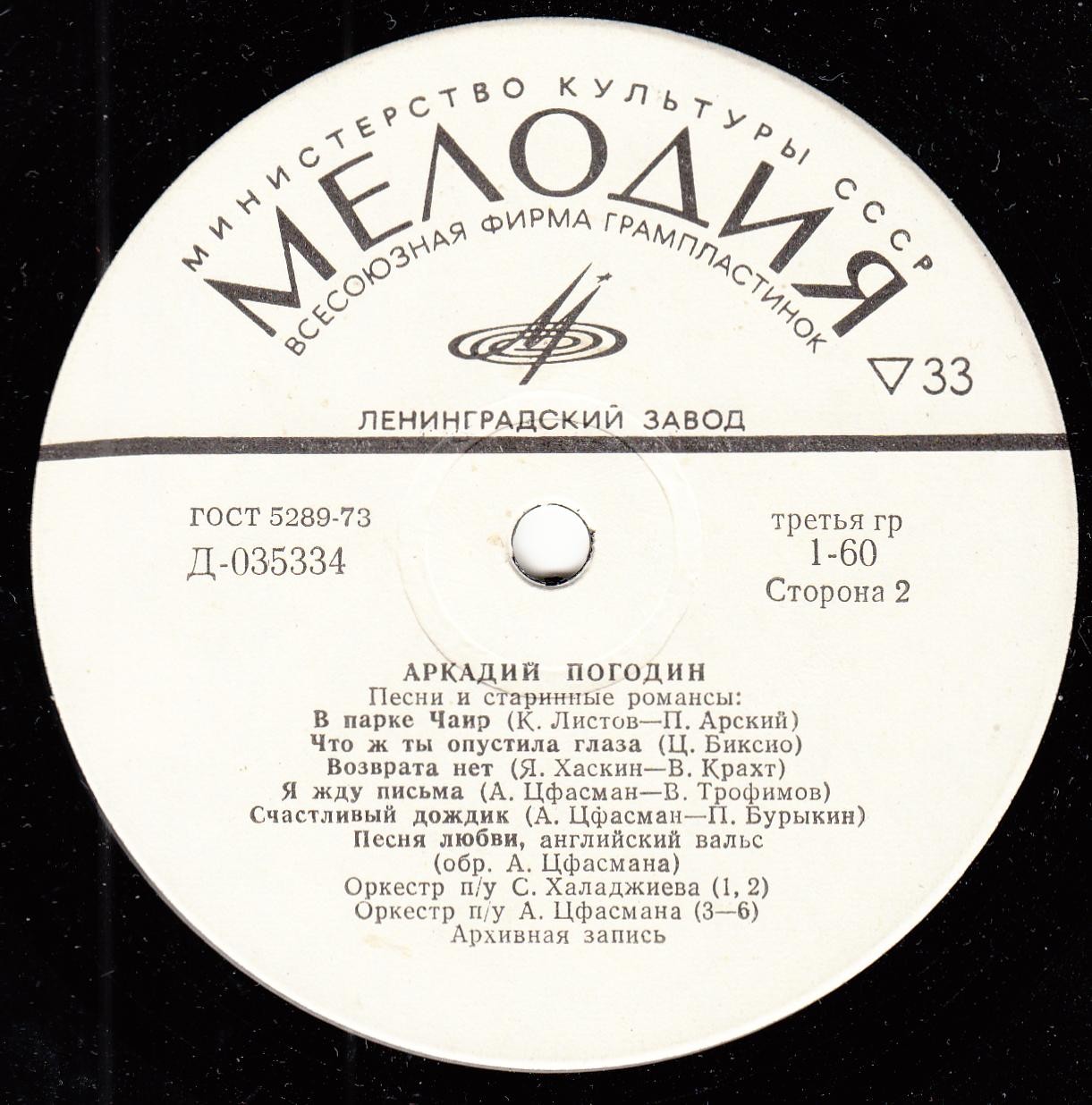 Аркадий Погодин. Песни и старинные романсы