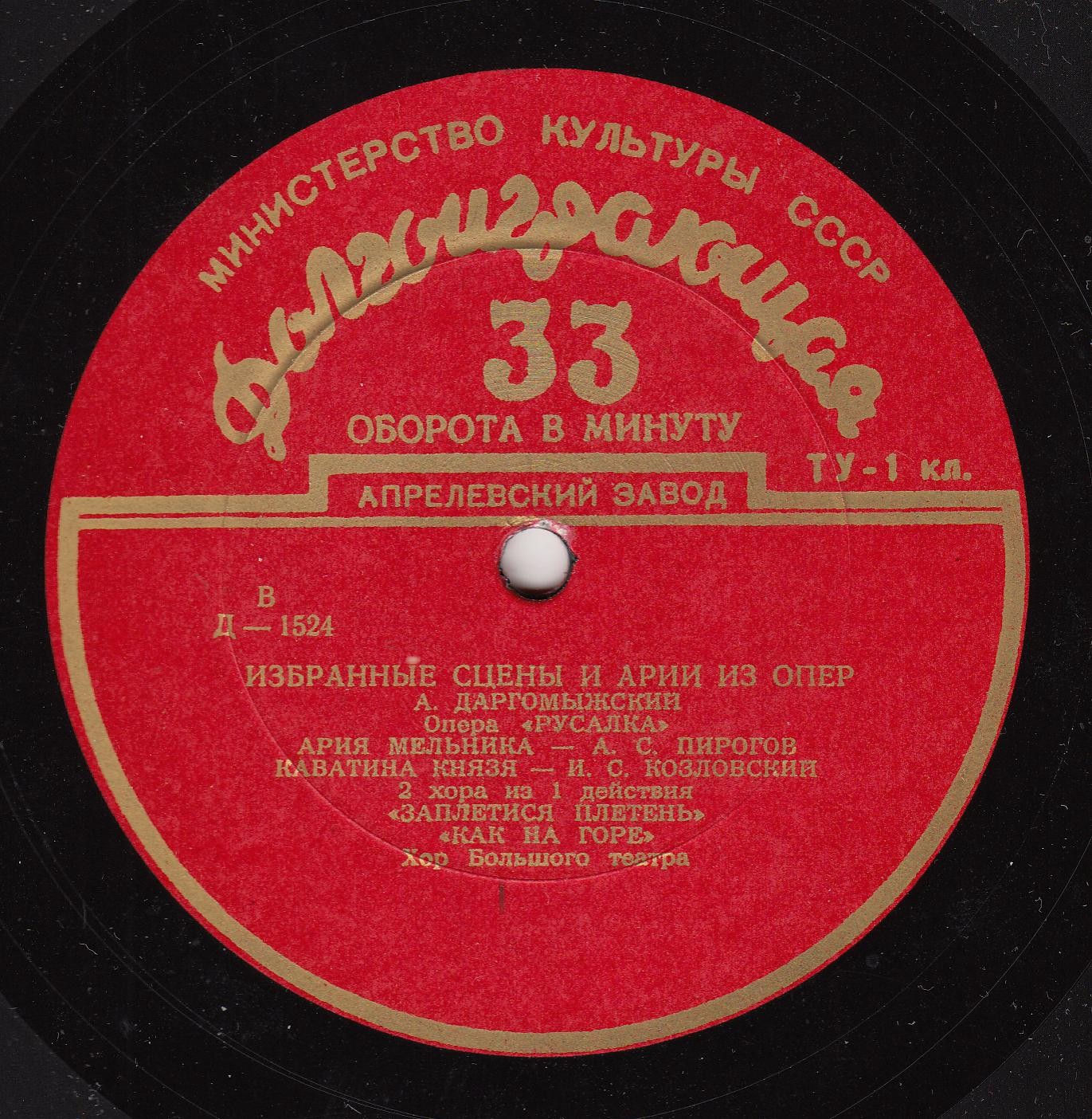 Даргомыжский "Русалка", Римский-Корсаков "Снегурочка". Избранные сцены и арии из опер