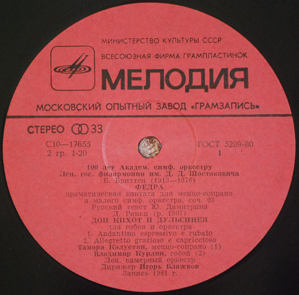 Б. БРИТТЕН, Д. РАНКИ, Р. ВОАН-УИЛЬЯМС