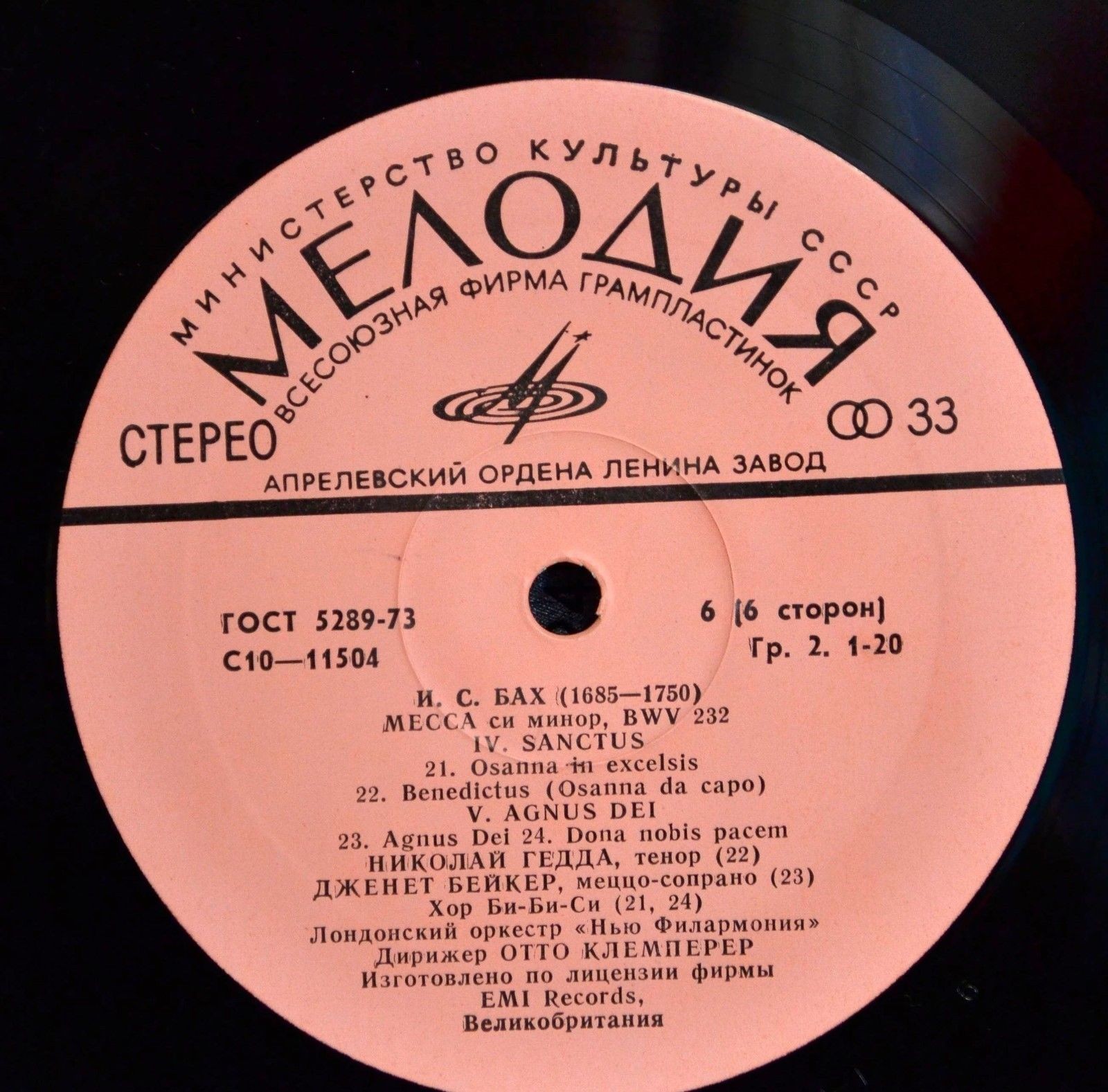 И. С. Бах. Месса си минор (О. Клемперер)