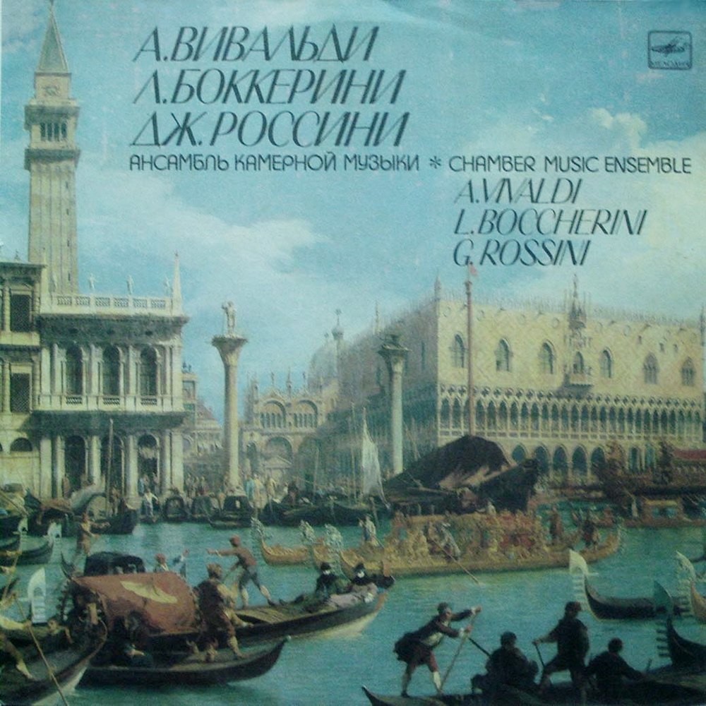 АНСАМБЛЬ КАМЕРНОЙ МУЗЫКИ