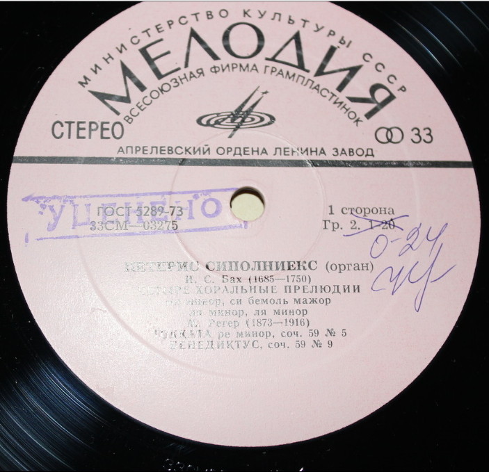 Петерис Сиполниекс (орган). Леонарда Дайне (меццо-сопрано)