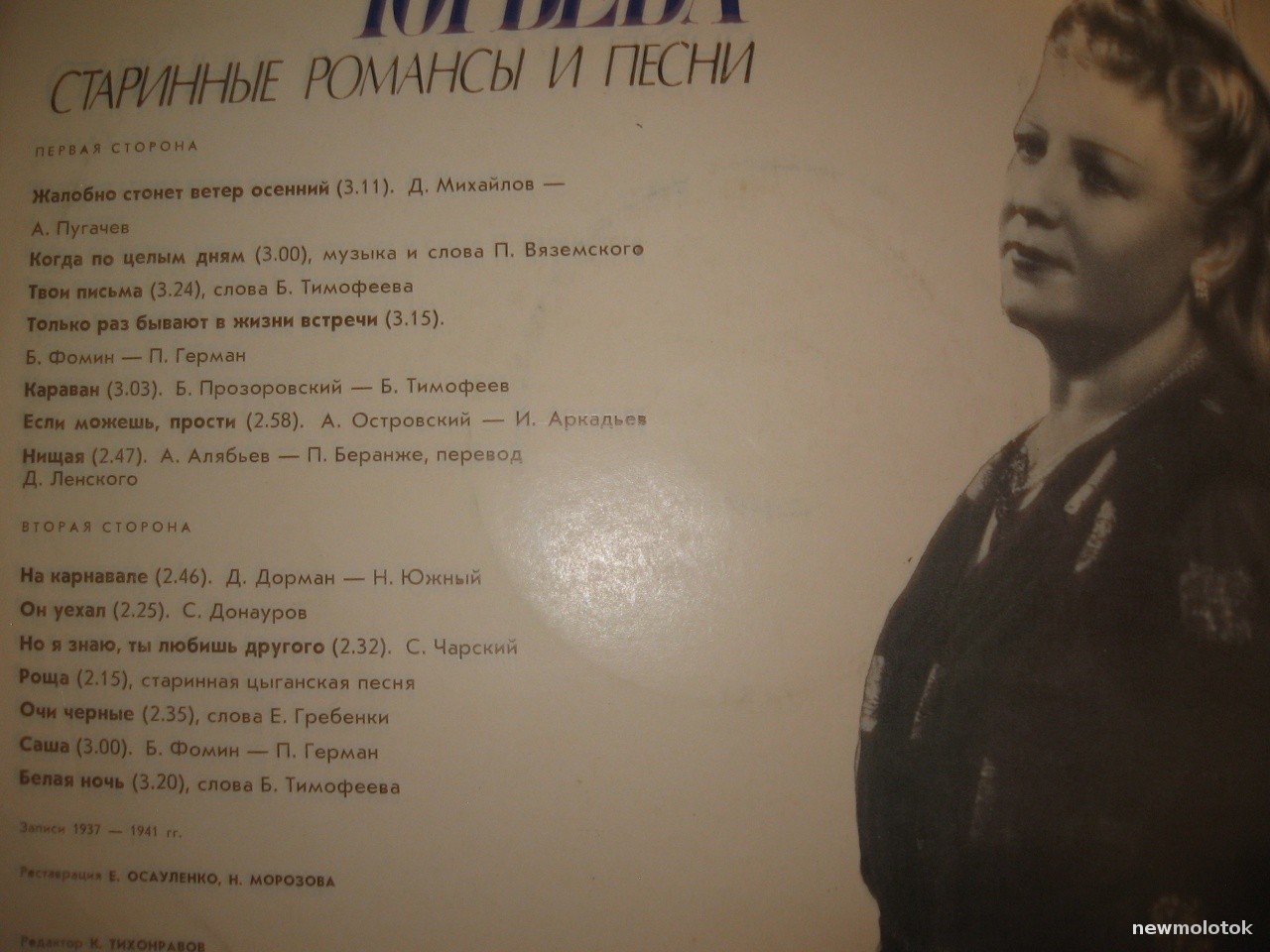 Изабелла ЮРЬЕВА. Старинные романсы и песни