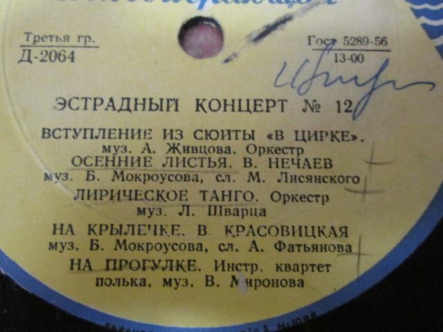 Эстрадный концерт № 12