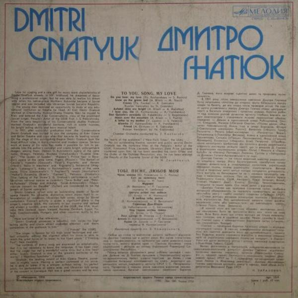 Дмитро Гнатюк. Тобі, пісне, любов моя