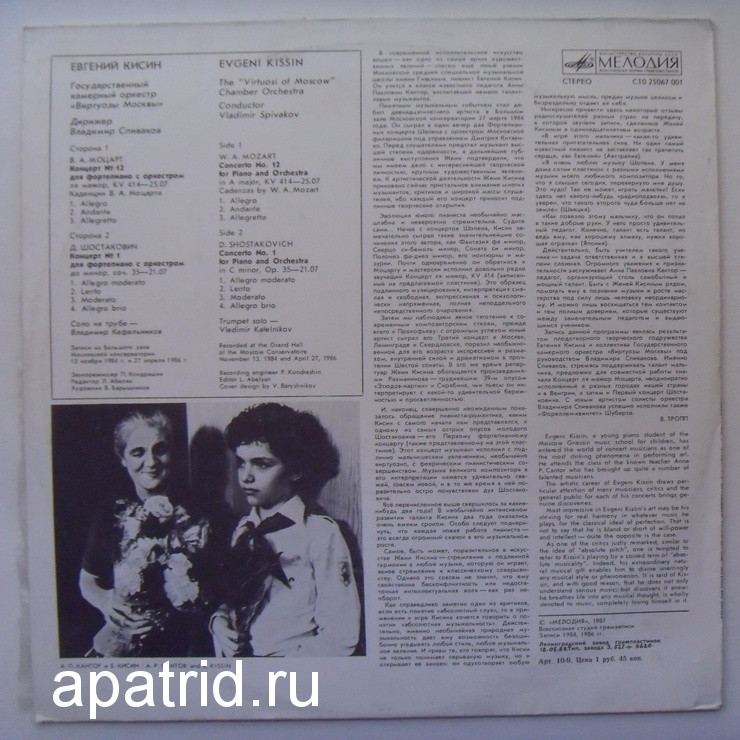 КИСИН Евгений (ф-но): Концерты В. Моцарта и Д. Шостаковича (В. Спиваков)