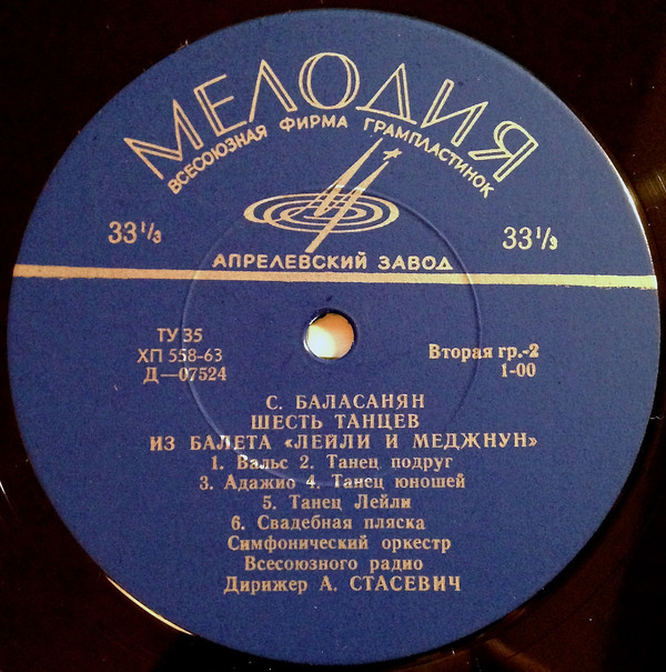 C. Баласанян. Семь армянских песен / Шесть танцев