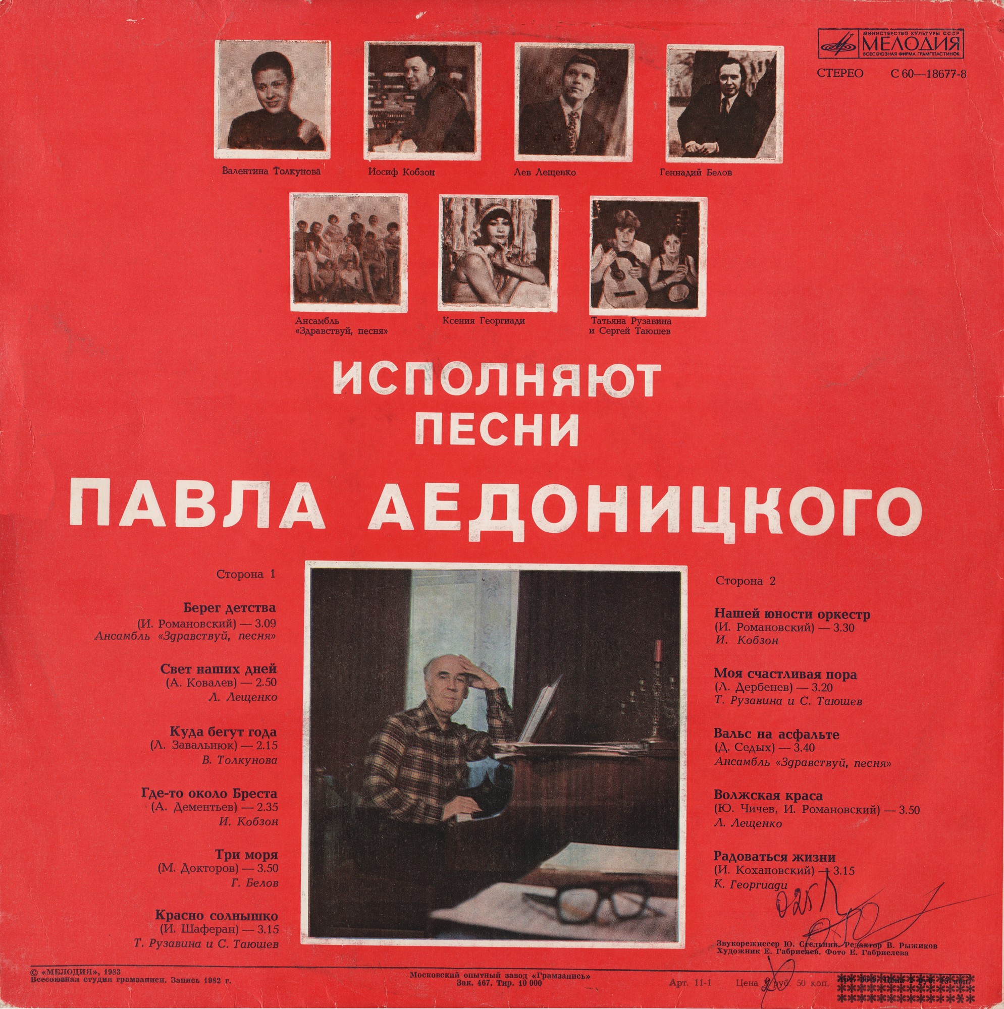 Павел Аедоницкий. "Радоваться жизни", песни