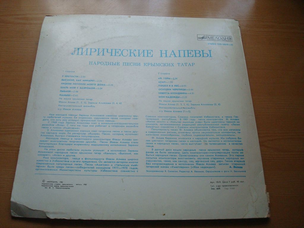 ЛИРИЧЕСКИЕ НАПЕВЫ. Нар. песни крымских татар