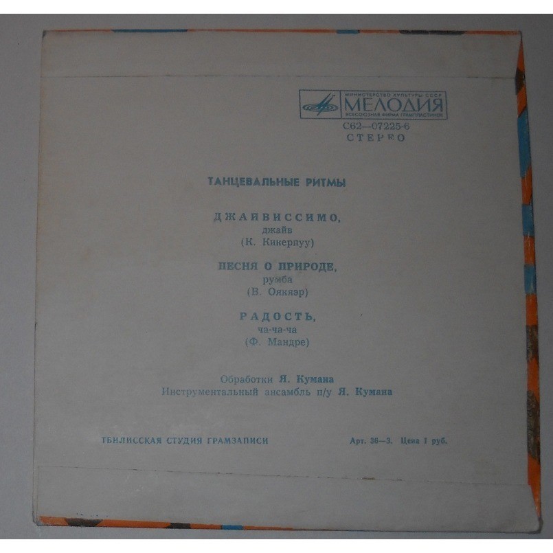 Tantsurütme III (Танцевальные ритмы III)