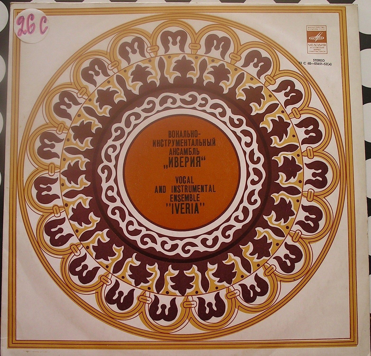 ВИА «ИВЕРИЯ», руководитель А. Басилая